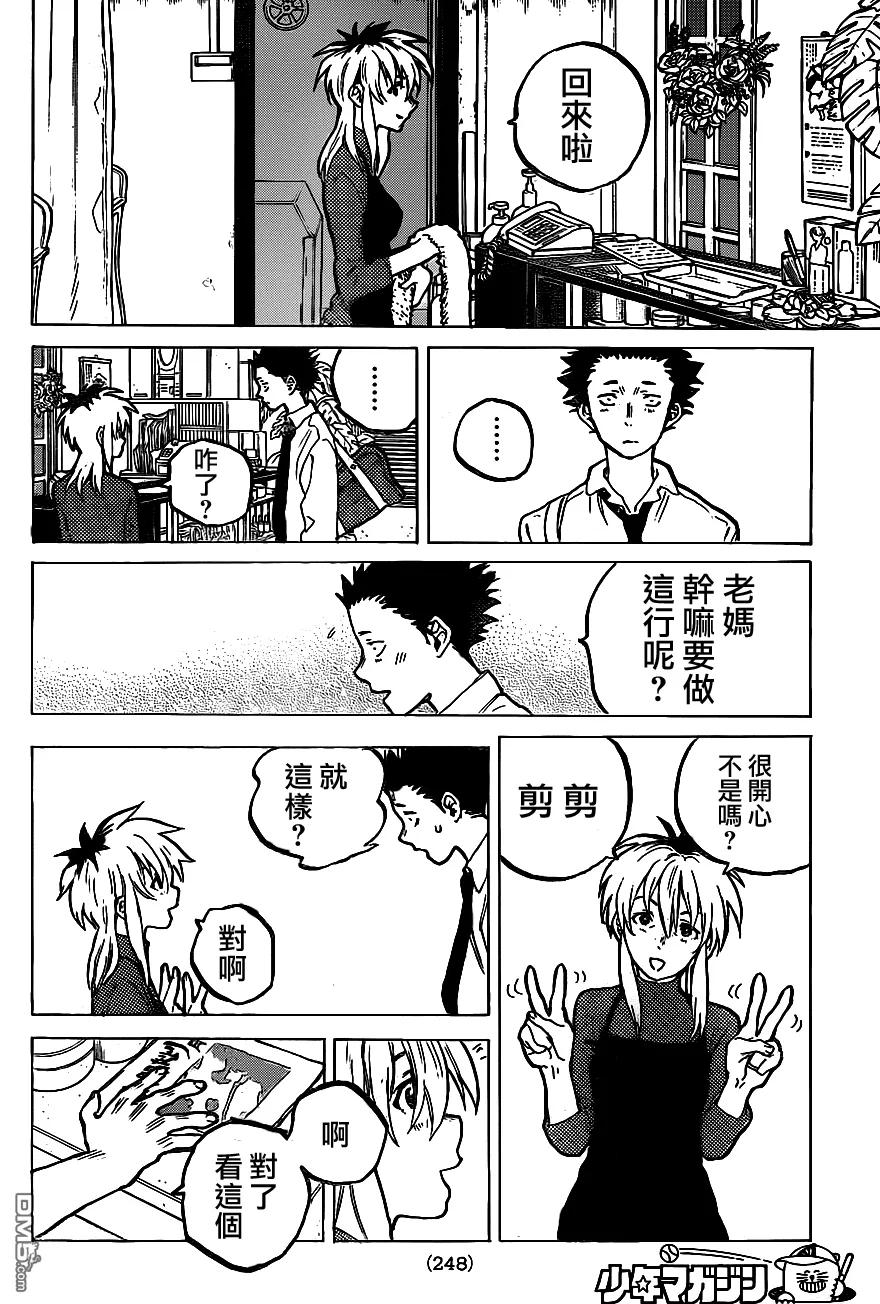 第60话Iwillbesomeone-声之形-大今良时（第10张）