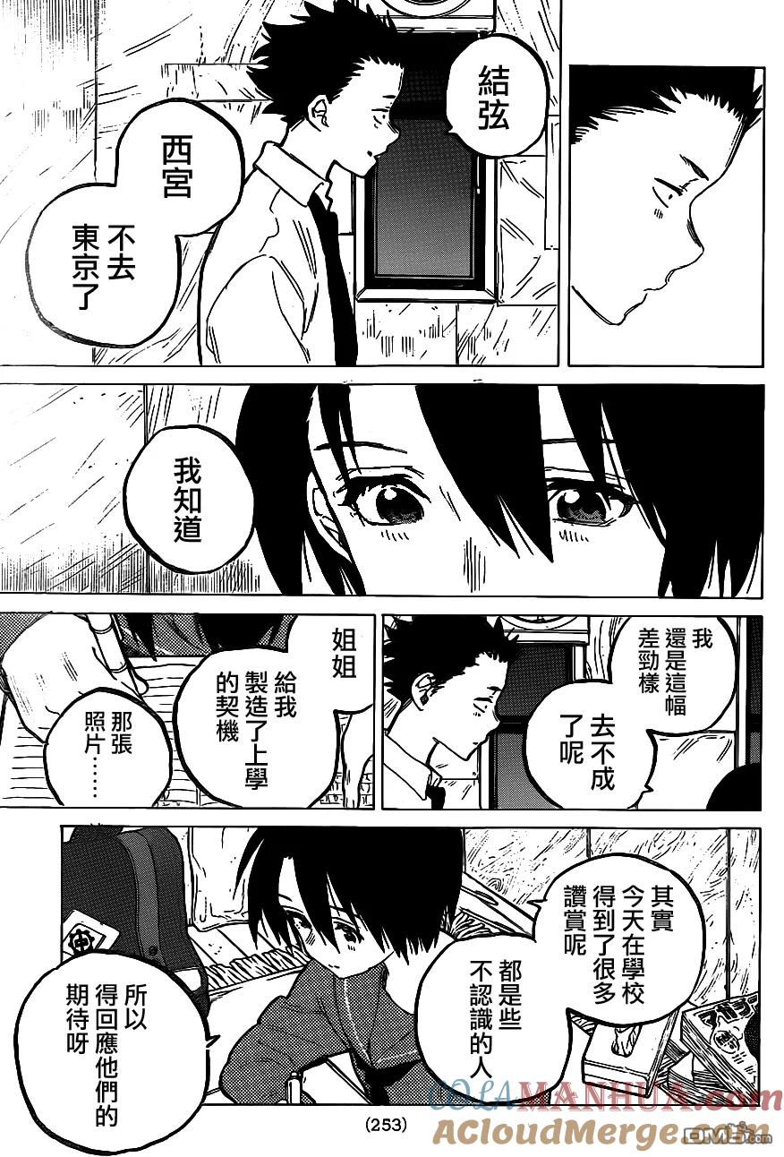 第60话Iwillbesomeone-声之形-大今良时（第15张）
