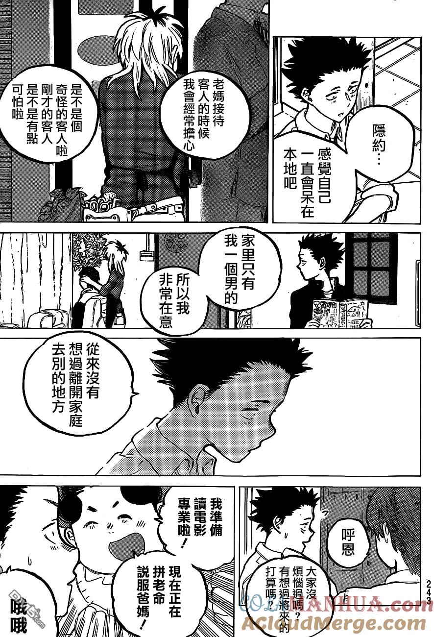 第60话Iwillbesomeone-声之形-大今良时（第5张）