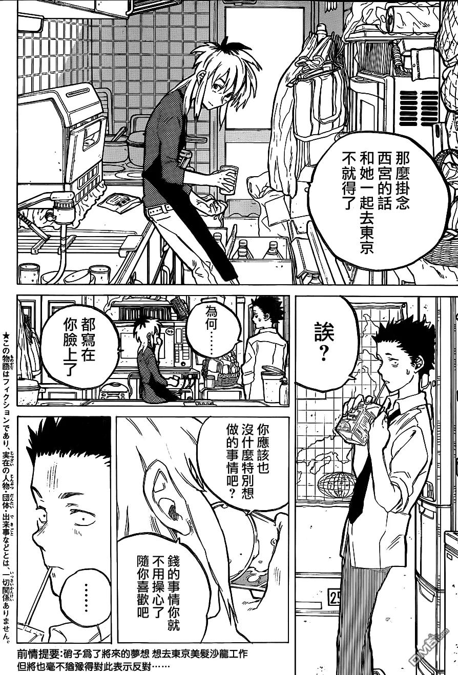 第60话Iwillbesomeone-声之形-大今良时（第2张）