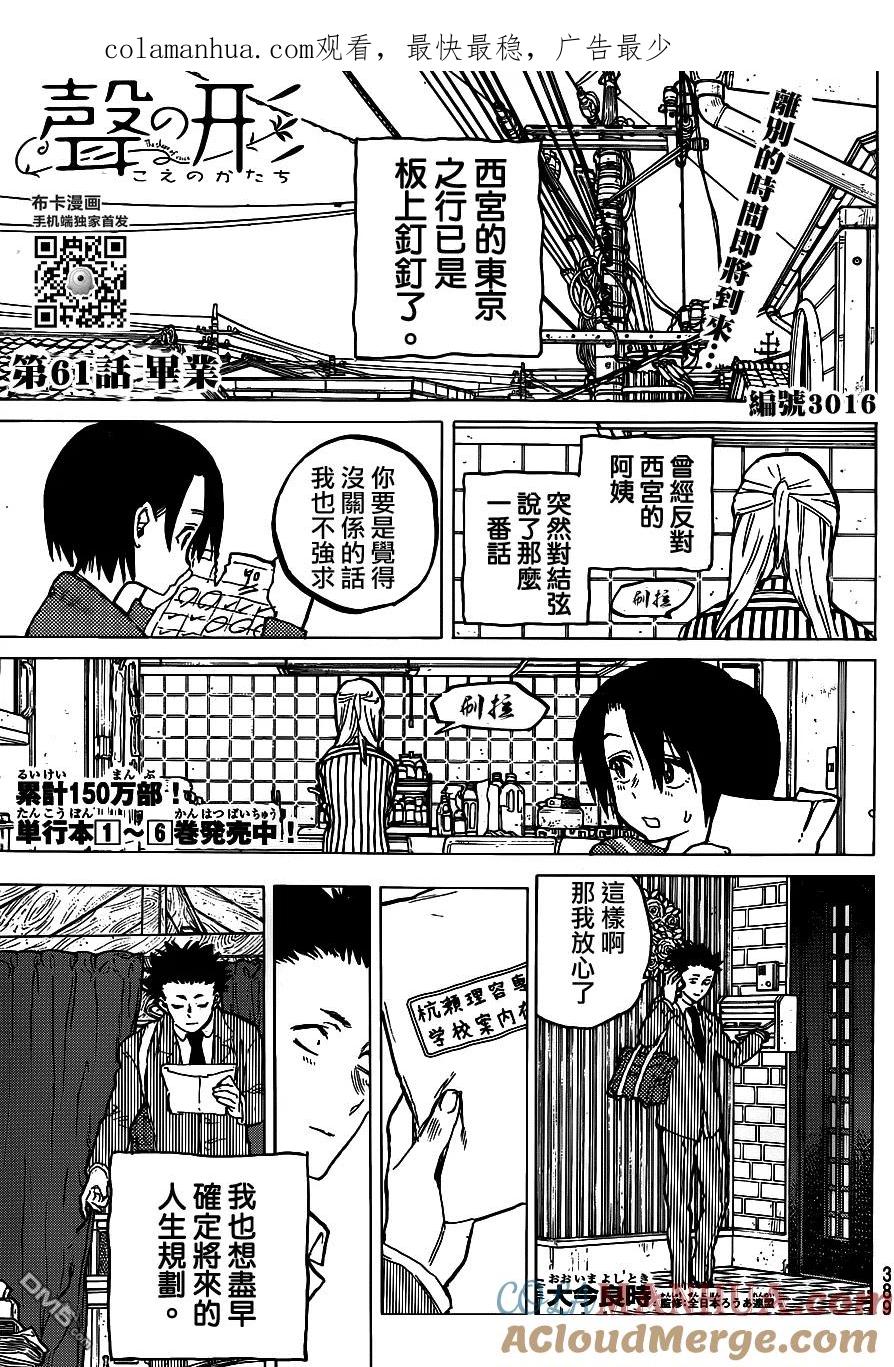 第61话毕业-声之形-大今良时（第1张）