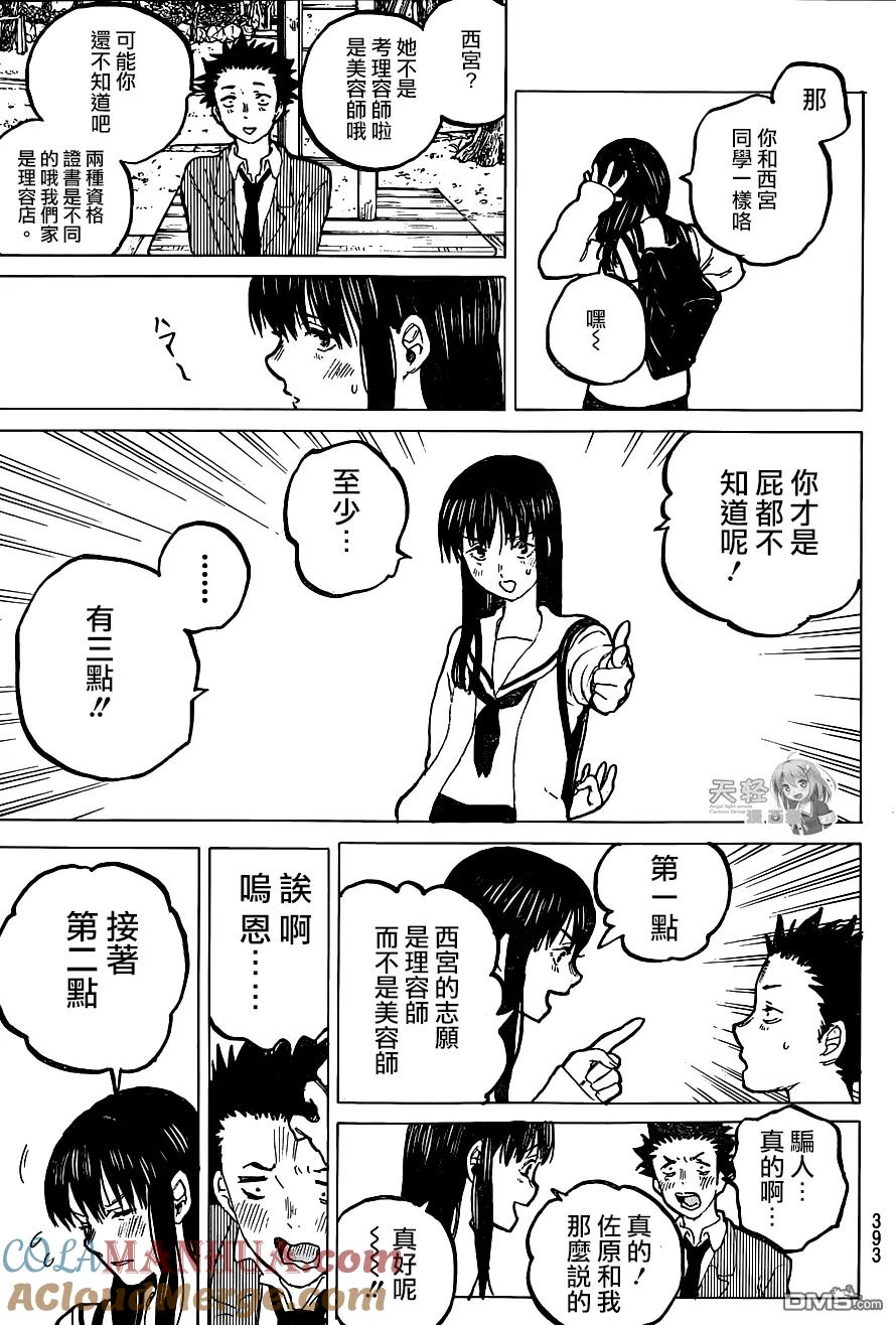 第61话毕业-声之形-大今良时（第5张）