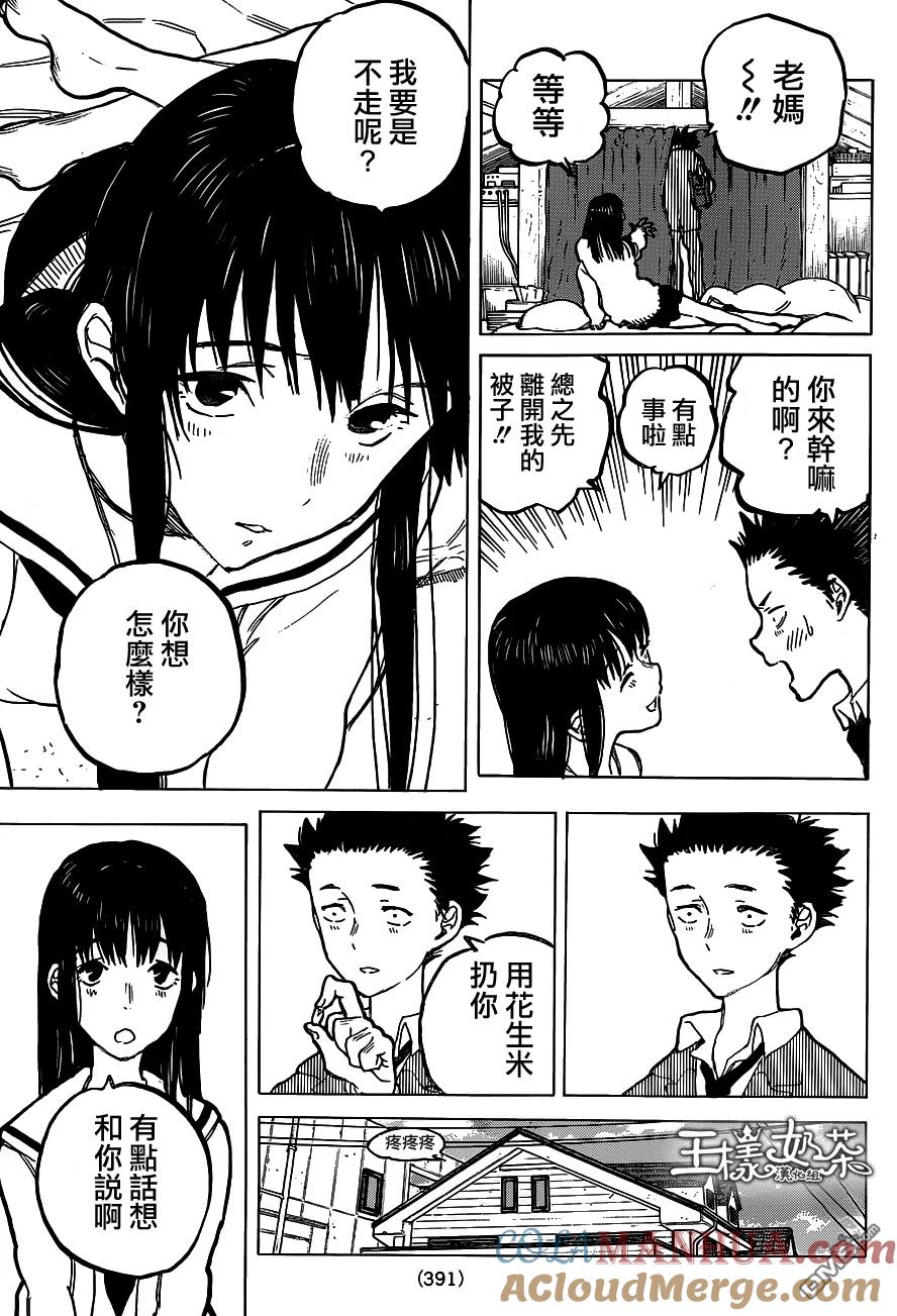 第61话毕业-声之形-大今良时（第3张）