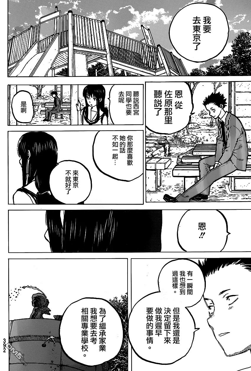 第61话毕业-声之形-大今良时（第4张）
