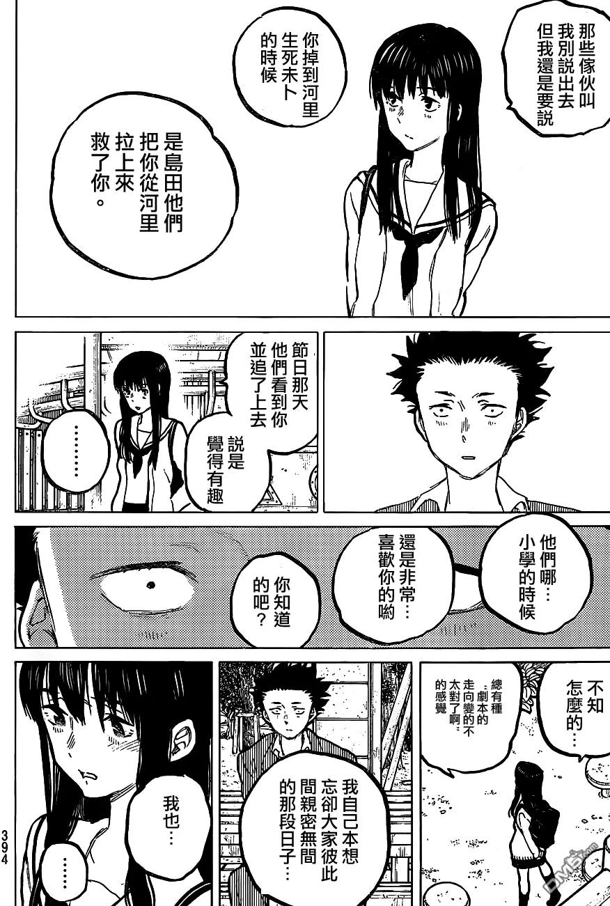第61话毕业-声之形-大今良时（第6张）