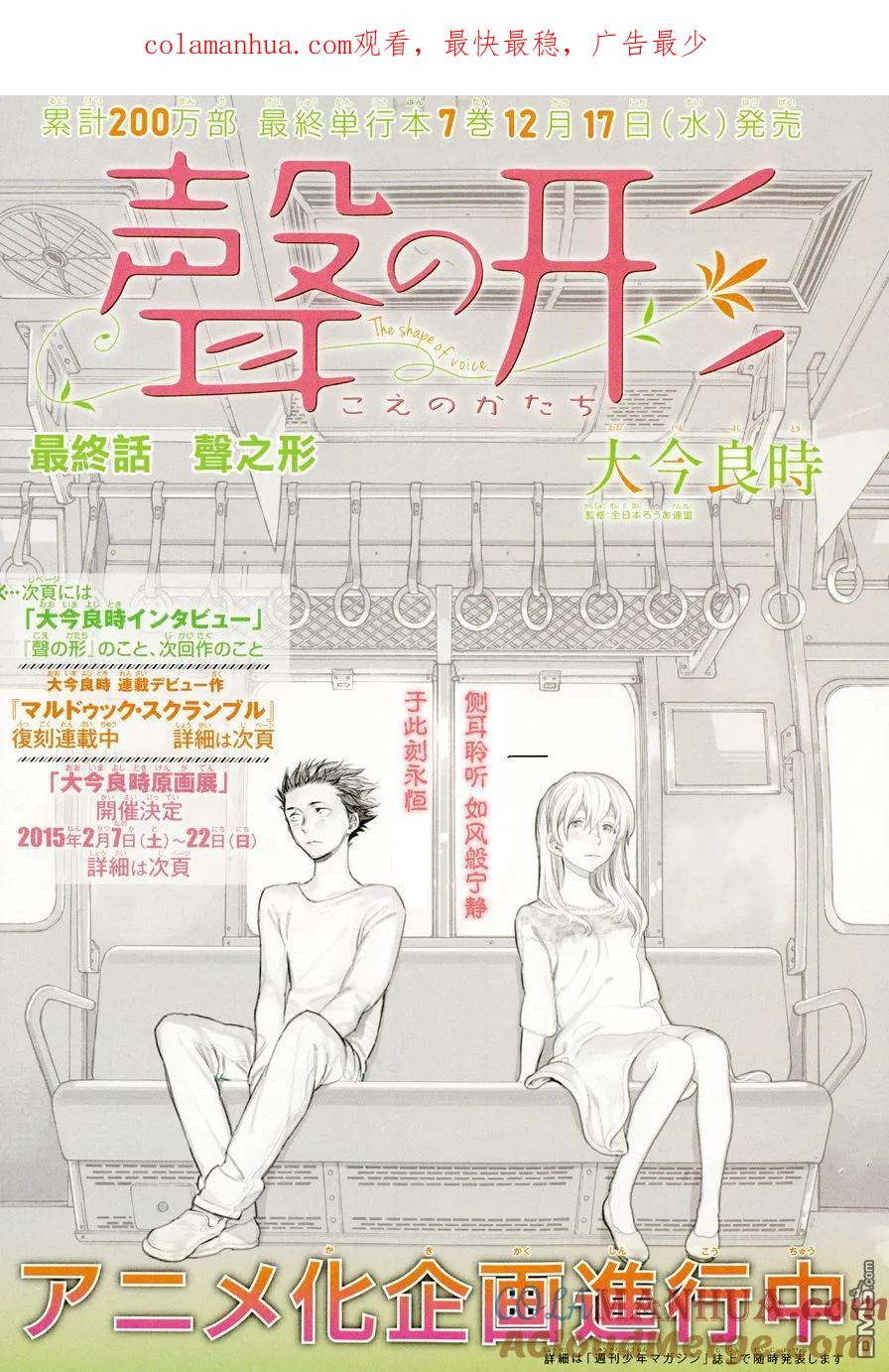 第62话最终话-声之形-大今良时（第1张）
