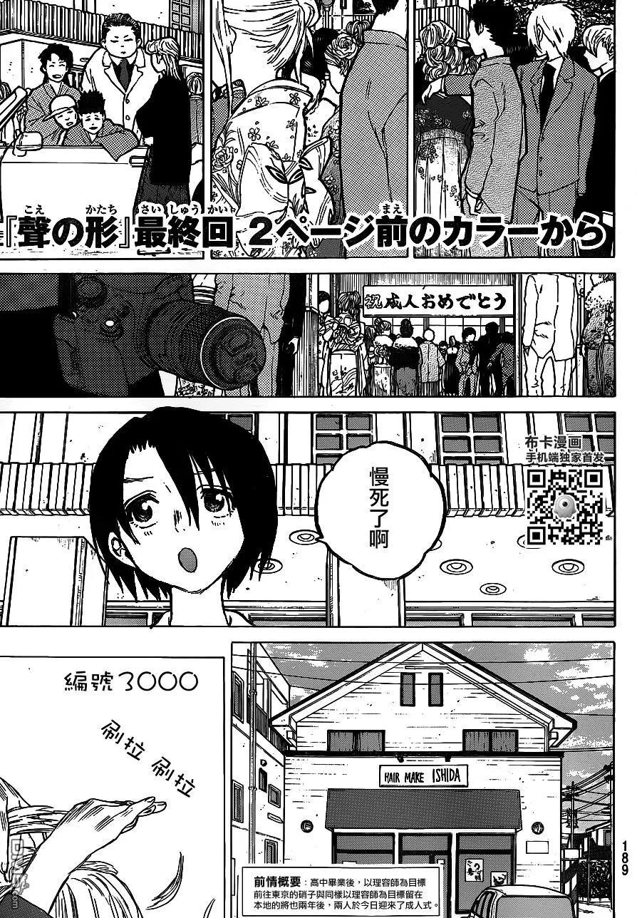 第62话最终话-声之形-大今良时（第4张）