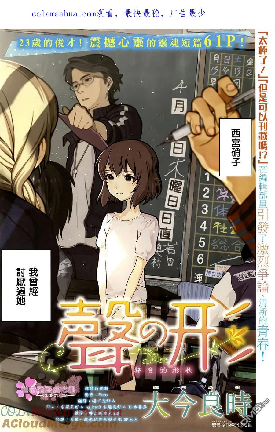 第0话-声之形-大今良时（第1张）