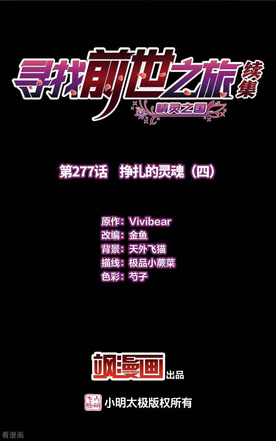 第2季第277话挣扎的灵魂4-寻找前世之旅-飒飒动漫（第2张）