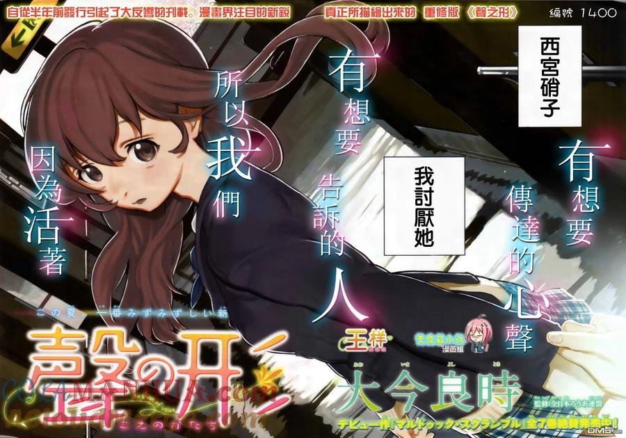 第1话-声之形-大今良时（第4张）