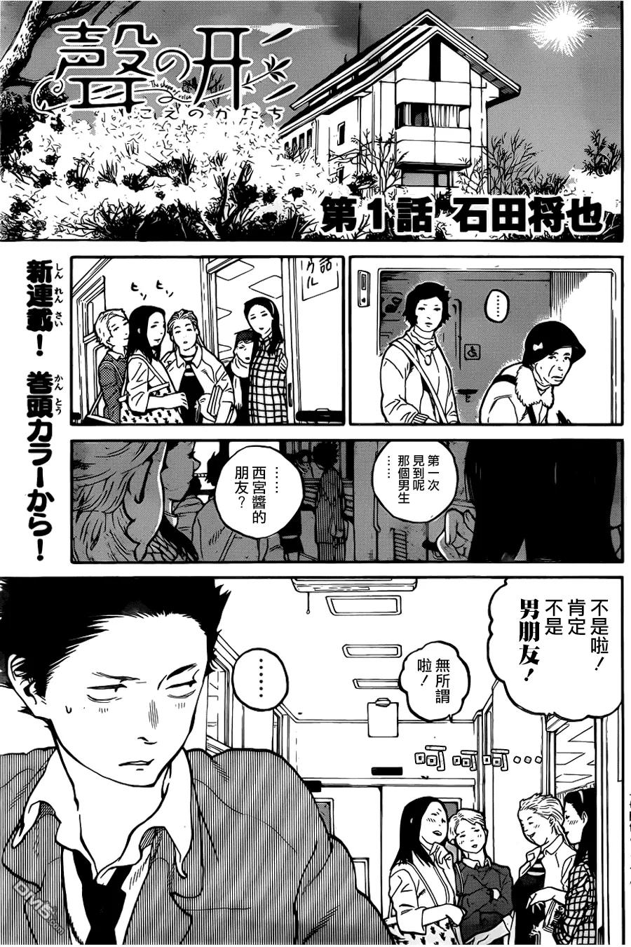 第1话-声之形-大今良时（第5张）