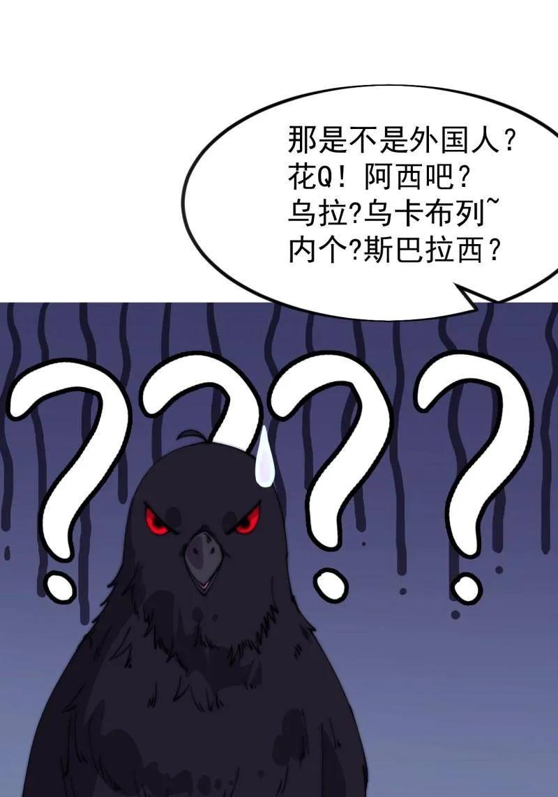 第1147话：诡异之处-开局一座山-娱乐没错（第11张）