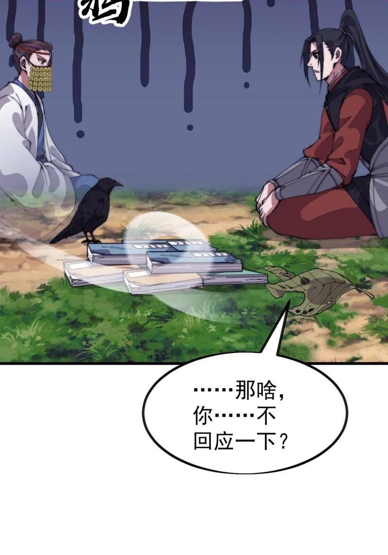 第1147话：诡异之处-开局一座山-娱乐没错（第14张）