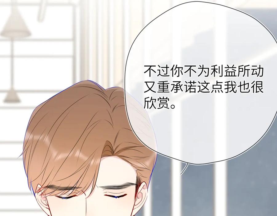 第三季第2话我听话-星辰于我-犬一（第15张）