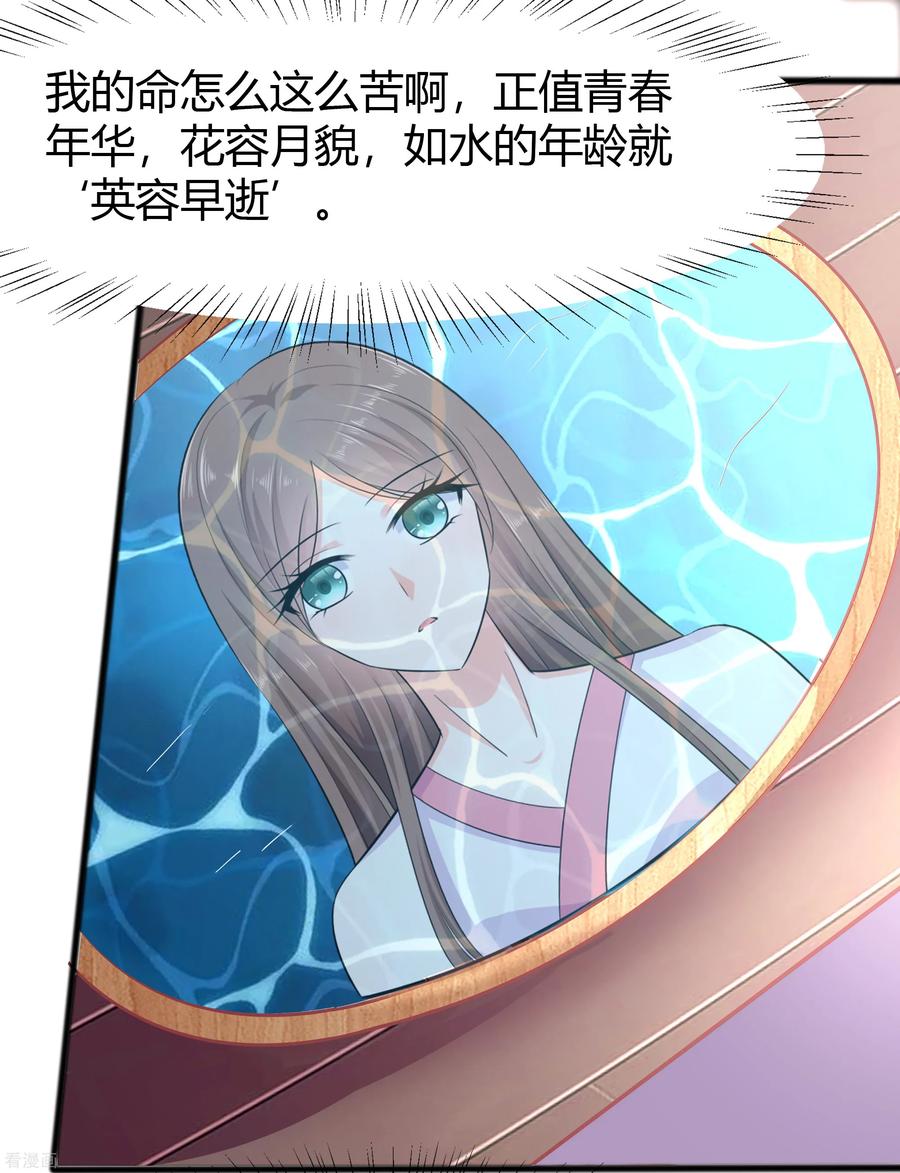 第3话新的目标-穿越王妃，夫君别找虐-成都平流（第2张）