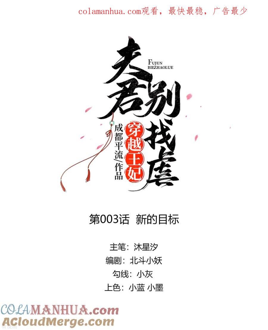 第3话新的目标-穿越王妃，夫君别找虐-成都平流（第1张）
