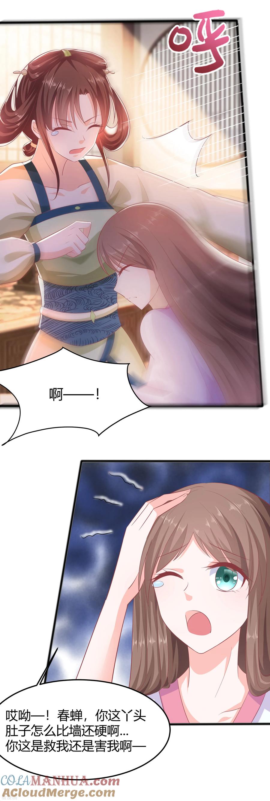第3话新的目标-穿越王妃，夫君别找虐-成都平流（第7张）