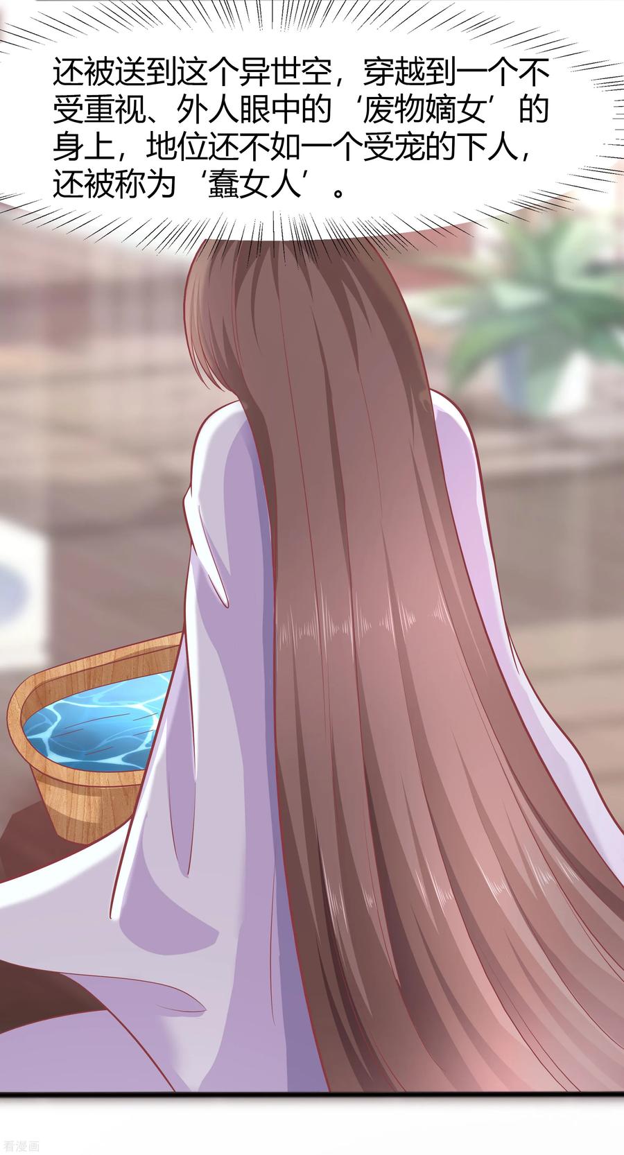 第3话新的目标-穿越王妃，夫君别找虐-成都平流（第3张）