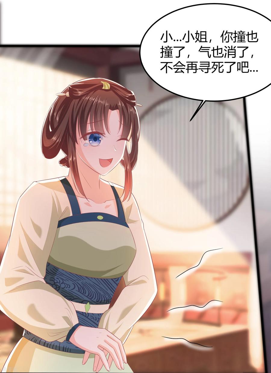 第3话新的目标-穿越王妃，夫君别找虐-成都平流（第8张）