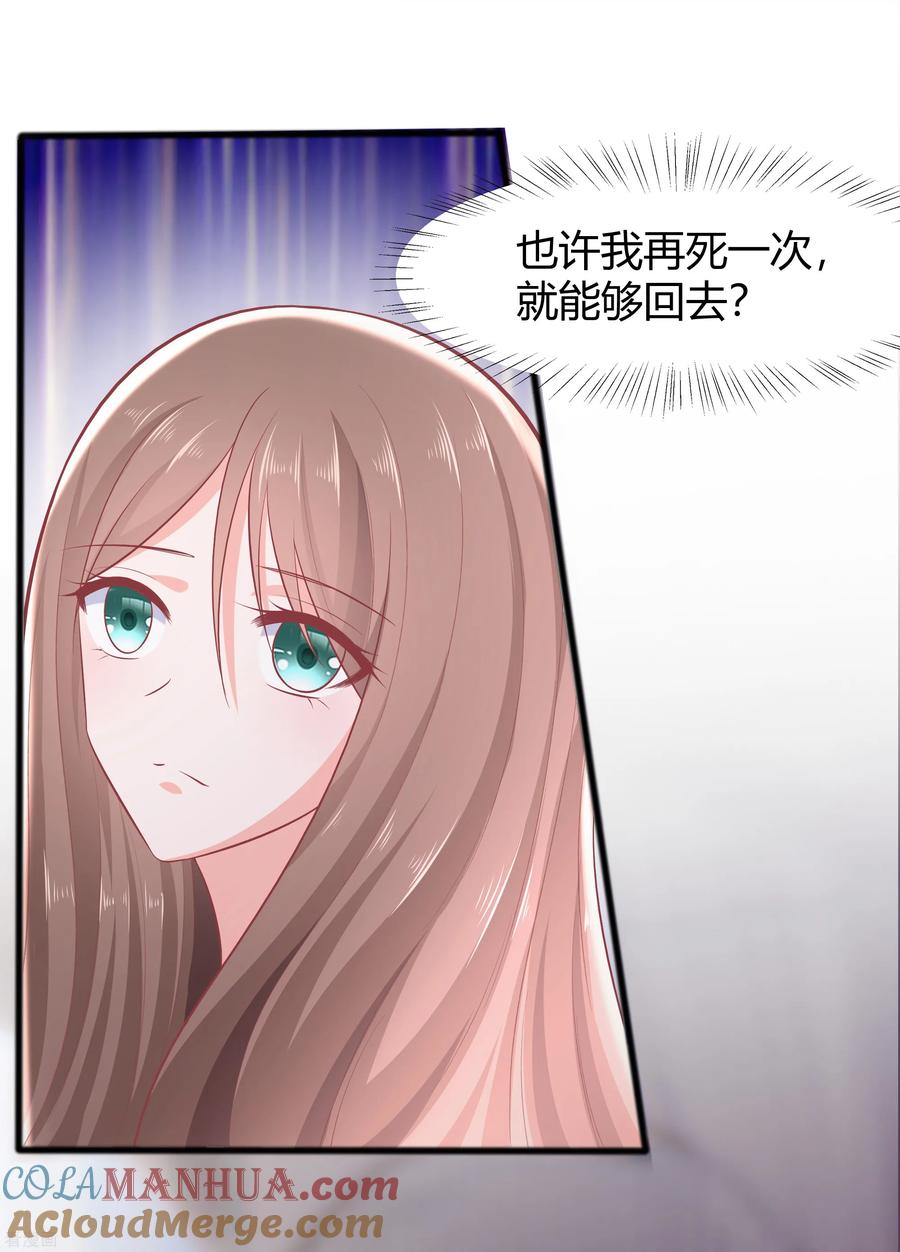 第3话新的目标-穿越王妃，夫君别找虐-成都平流（第4张）