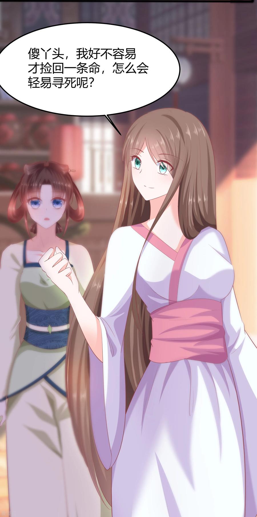 第3话新的目标-穿越王妃，夫君别找虐-成都平流（第9张）
