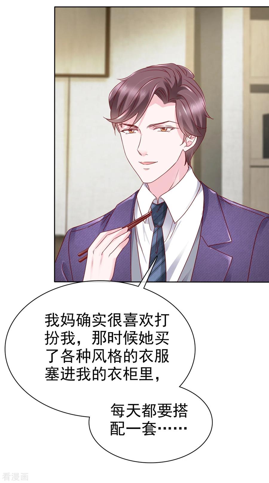 第43话虚晃一枪-她若星辰照亮我-阿柯文化（第16张）