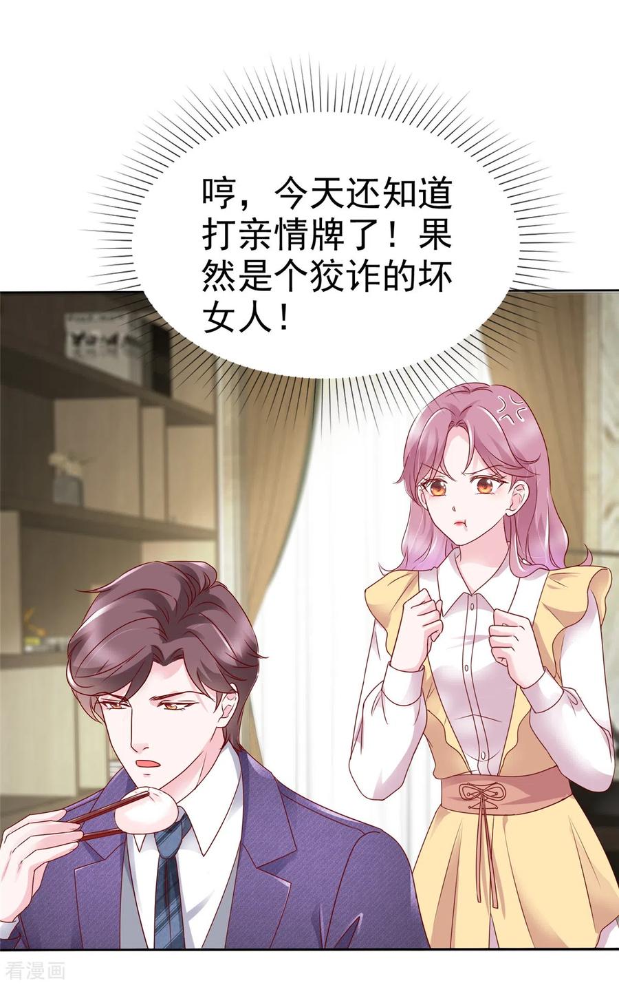 第43话虚晃一枪-她若星辰照亮我-阿柯文化（第14张）