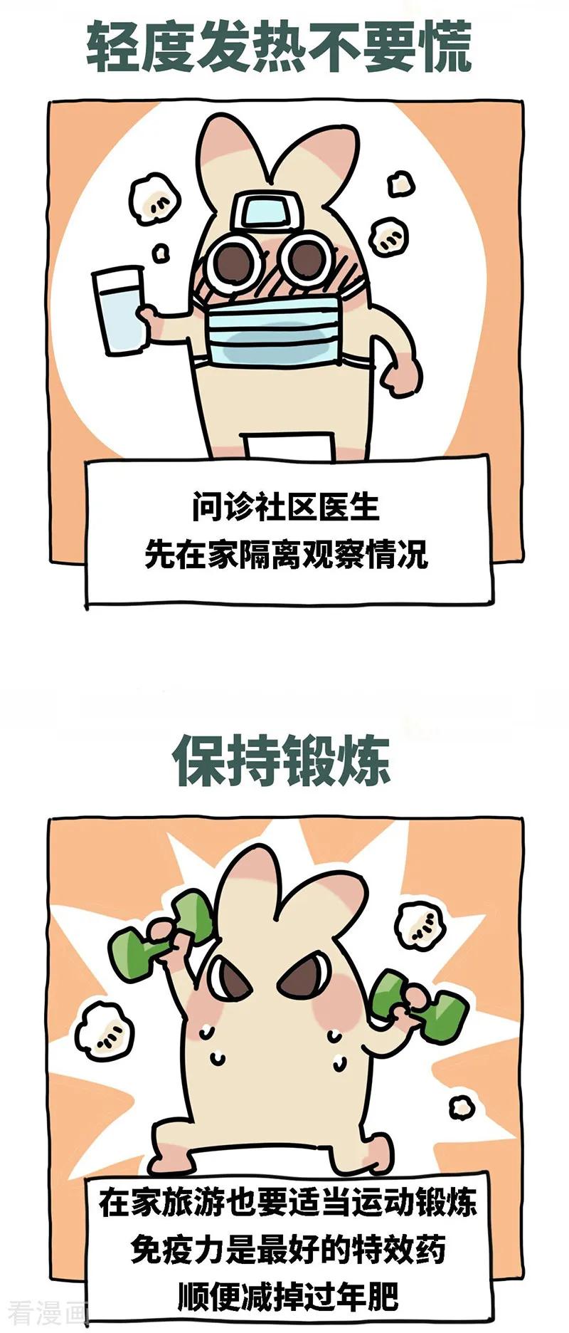 第57话说红包-不切传说-新漫画（第20张）