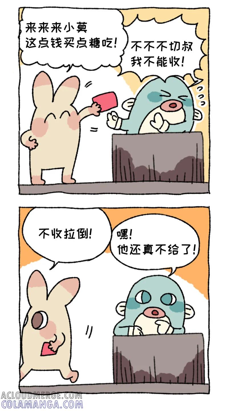 第57话说红包-不切传说-新漫画（第13张）