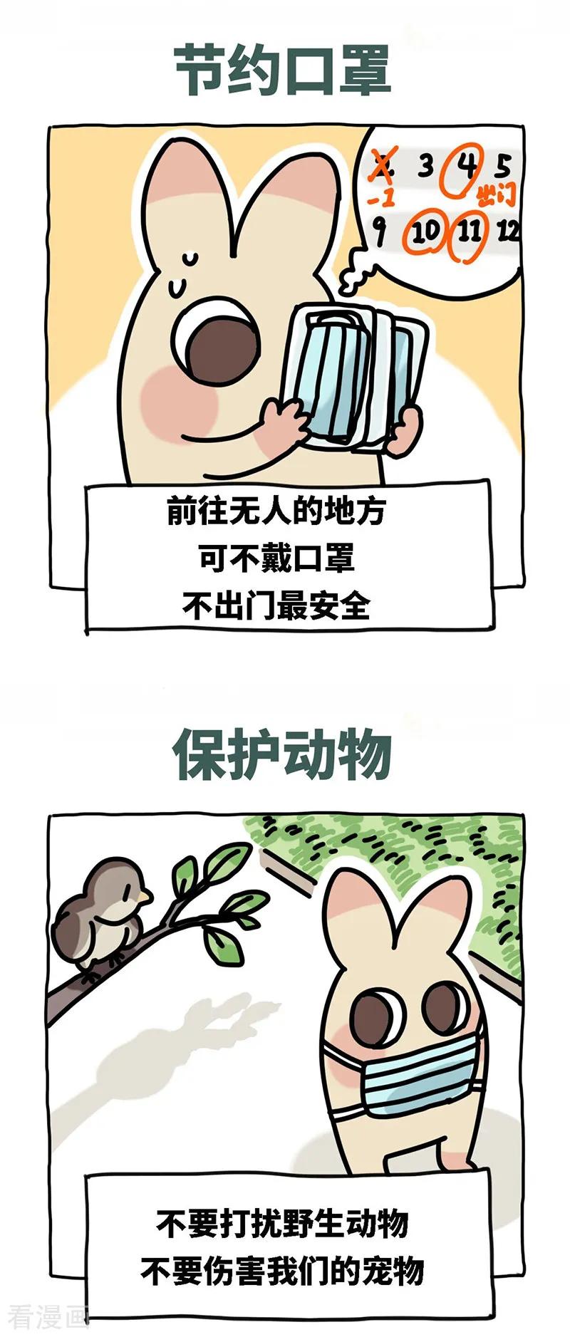 第57话说红包-不切传说-新漫画（第18张）