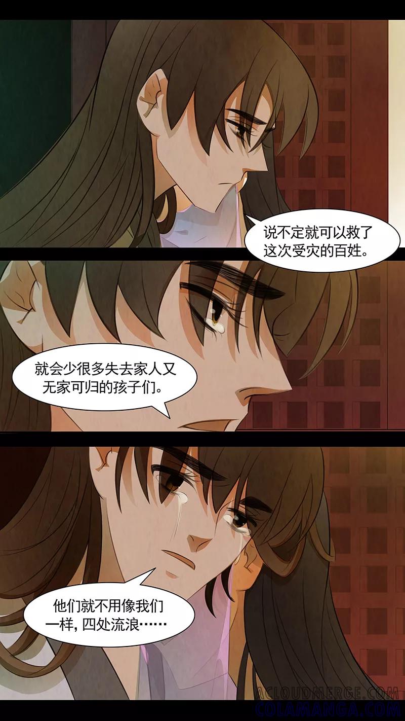 第98话弥衣9-枝间片语-有妖气（第31张）