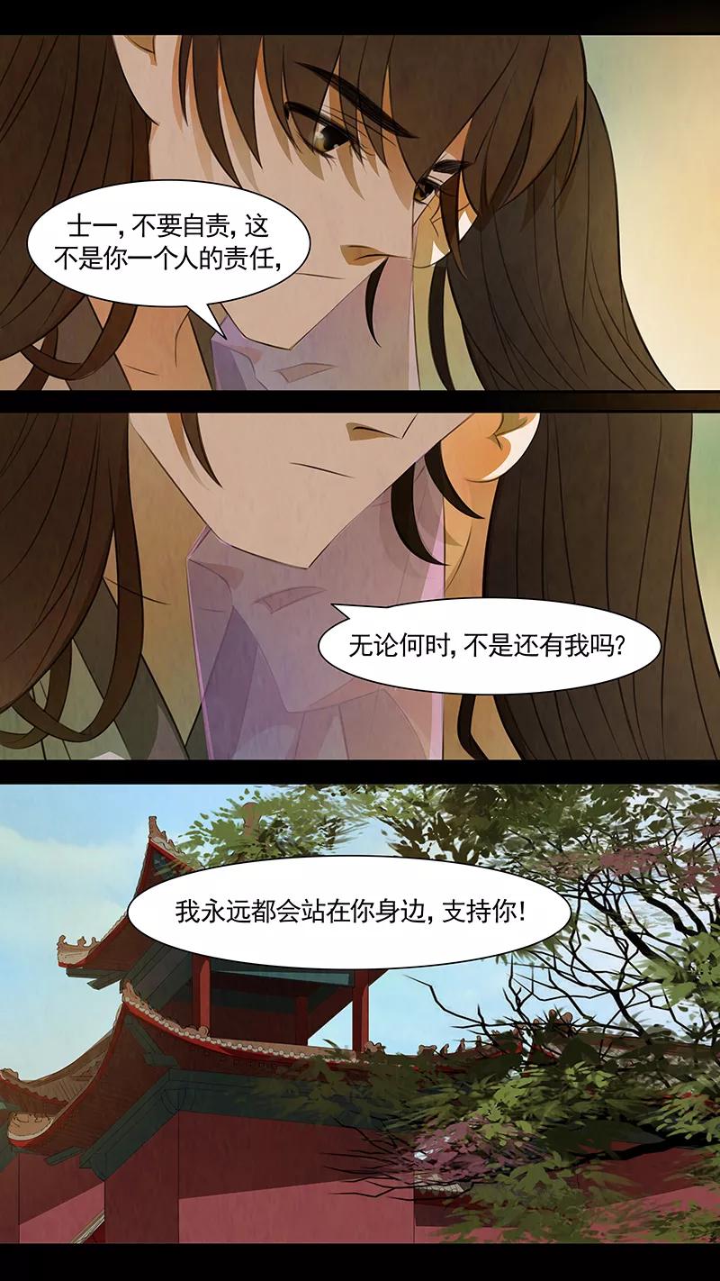 第98话弥衣9-枝间片语-有妖气（第32张）