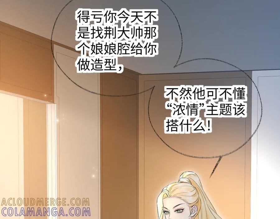 第134话封杀南向晚！-女王从顶流做起-我煞费苦心（原著）+猫猫头（第7张）
