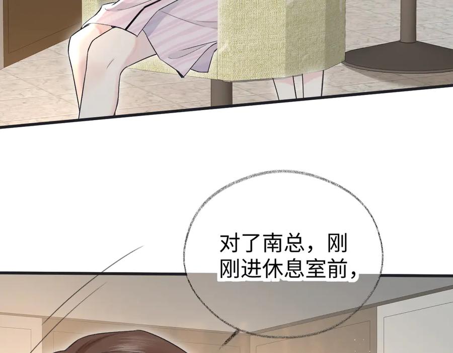 第134话封杀南向晚！-女王从顶流做起-我煞费苦心（原著）+猫猫头（第9张）