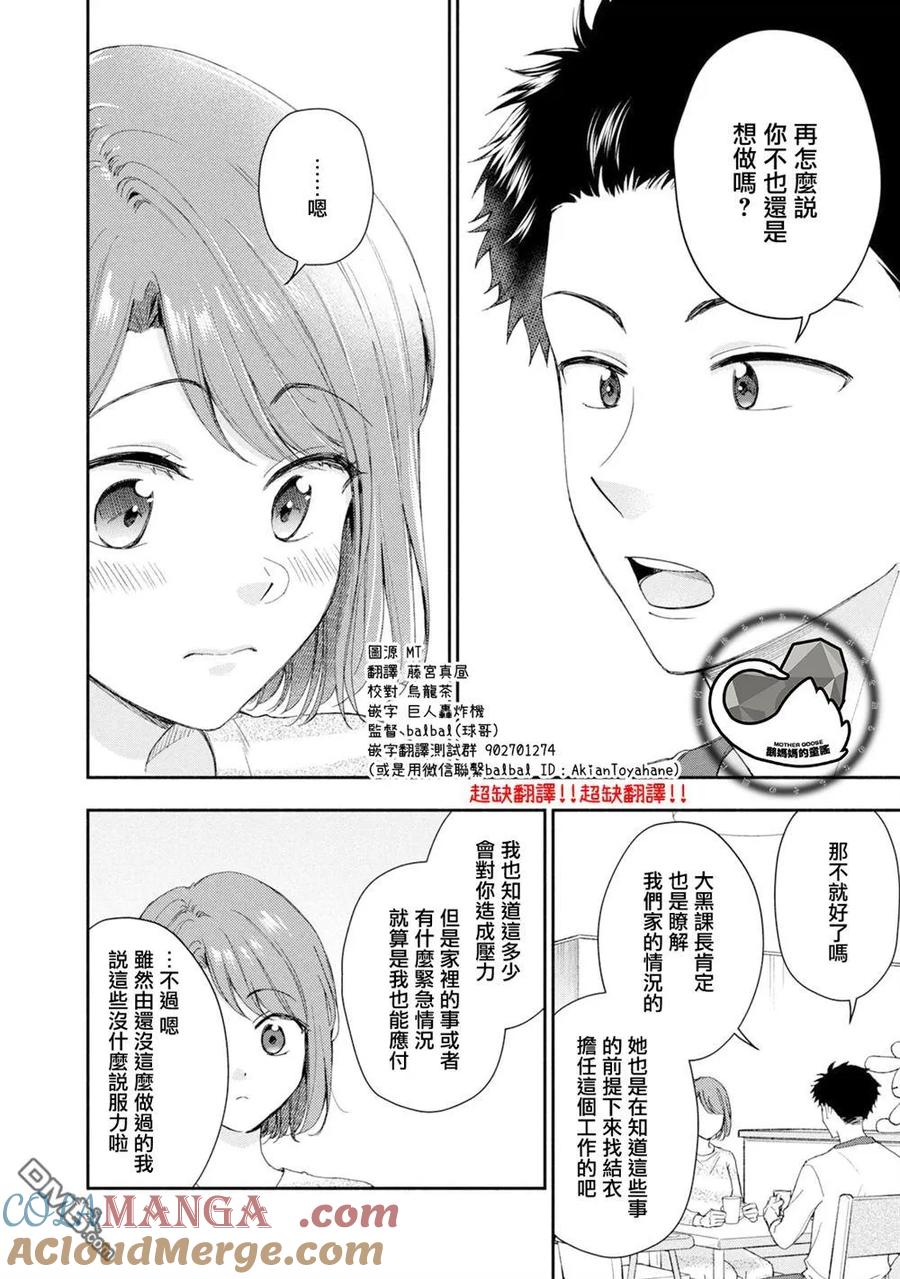 第146话-这公司有我喜欢的人-榎本あかまる（第8张）