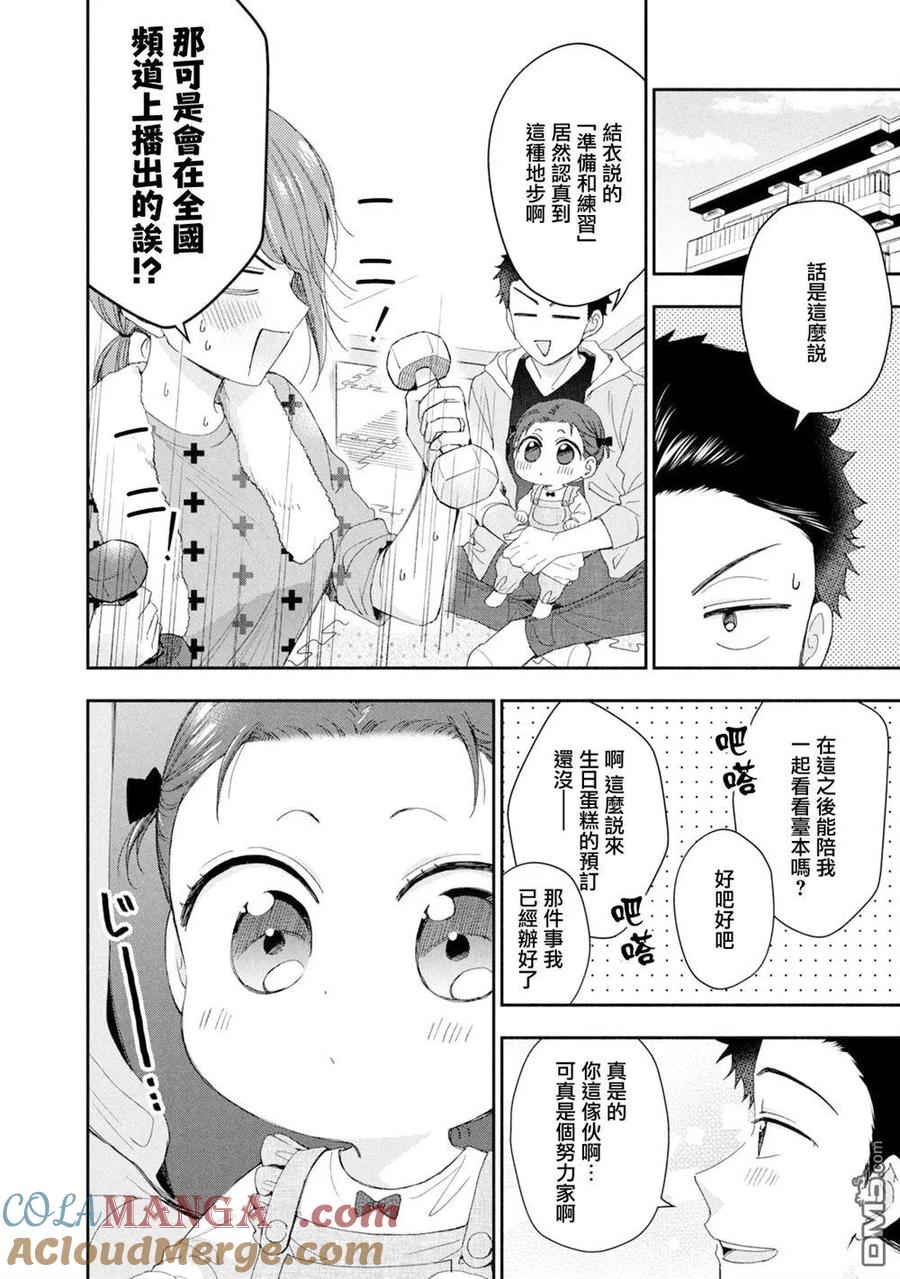 第146话-这公司有我喜欢的人-榎本あかまる（第10张）