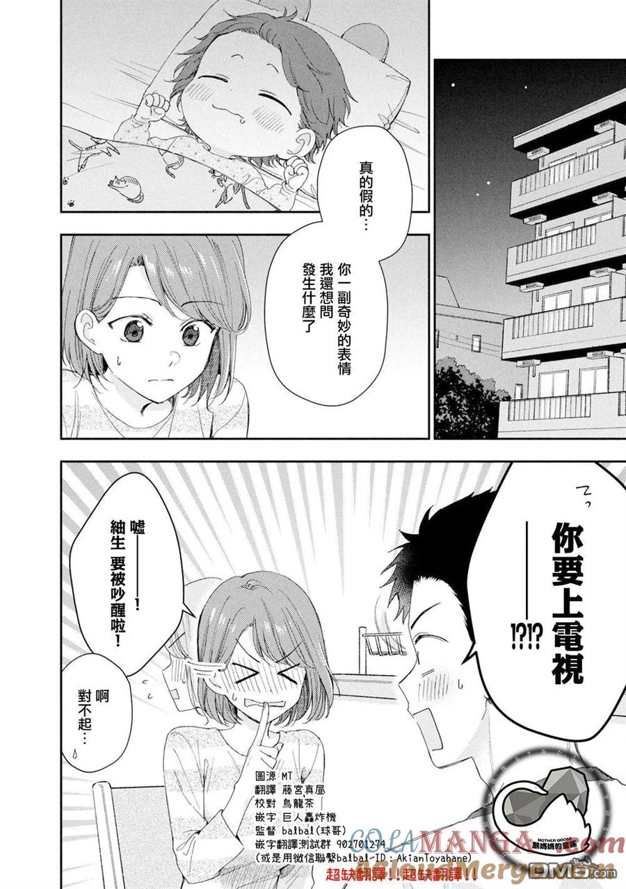 第146话-这公司有我喜欢的人-榎本あかまる（第6张）