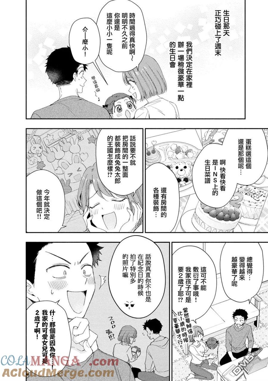 第146话-这公司有我喜欢的人-榎本あかまる（第2张）