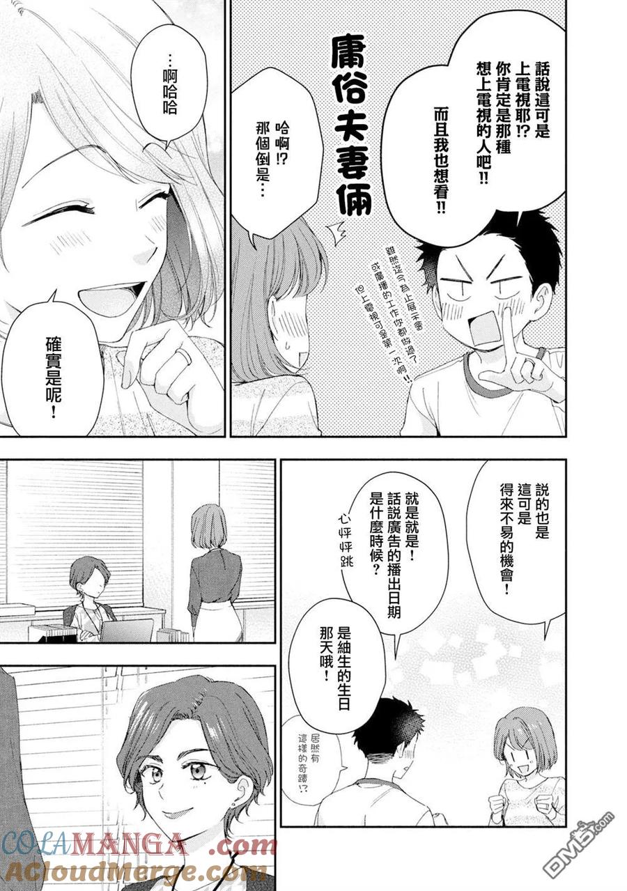 第146话-这公司有我喜欢的人-榎本あかまる（第9张）