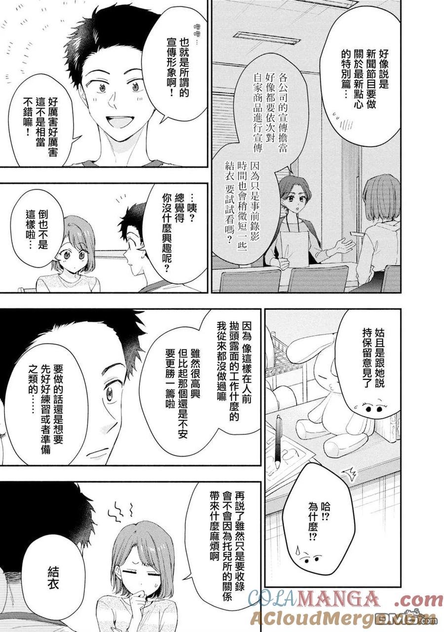 第146话-这公司有我喜欢的人-榎本あかまる（第7张）