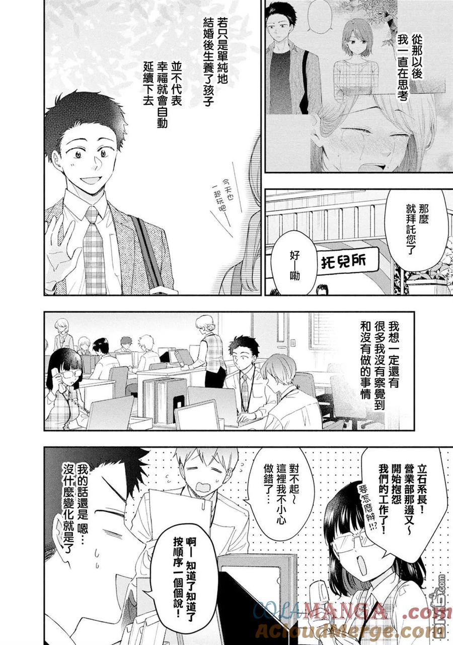 第146话-这公司有我喜欢的人-榎本あかまる（第4张）