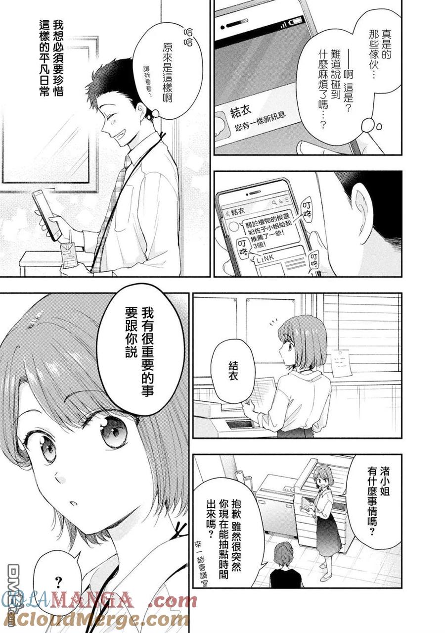 第146话-这公司有我喜欢的人-榎本あかまる（第5张）