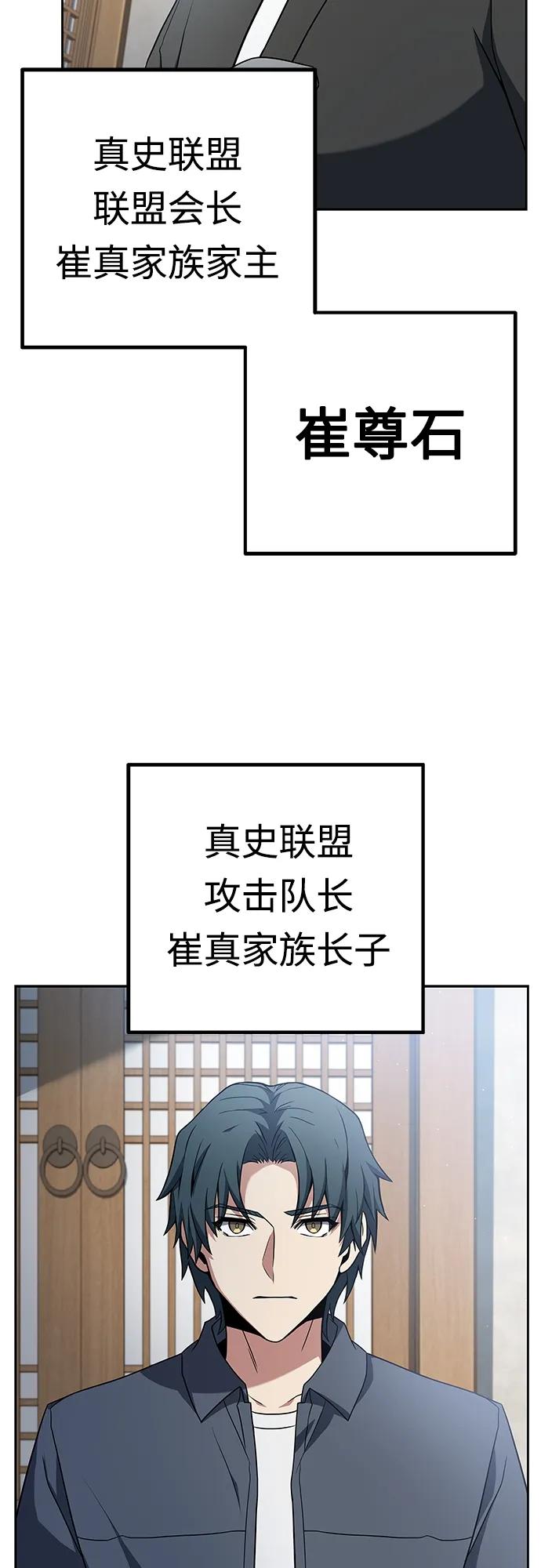 第16话-圣座们是我的弟子-Indoor Kim,Cha jiwoon/INUS（第38张）