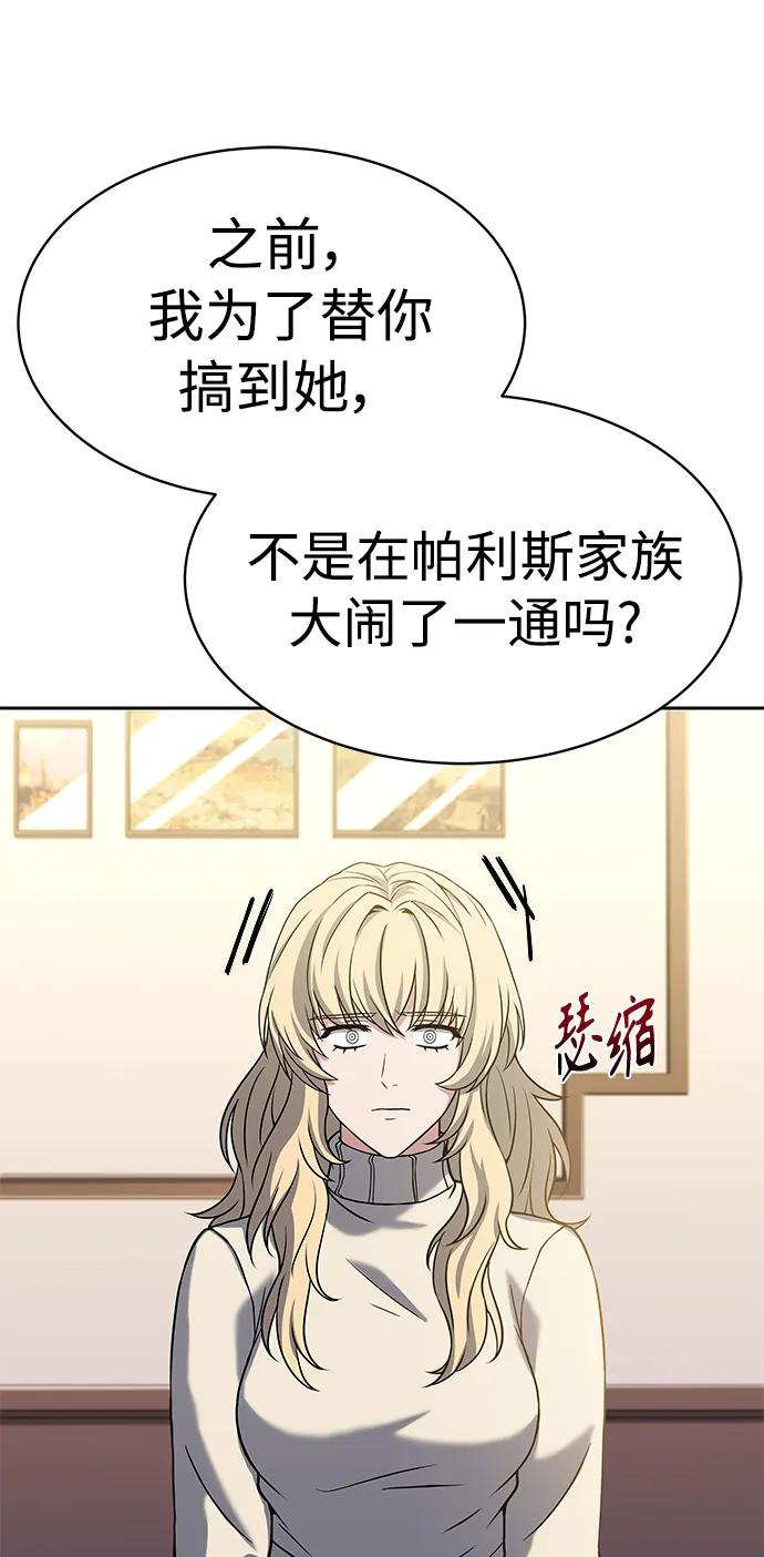 第20话-圣座们是我的弟子-Indoor Kim,Cha jiwoon/INUS（第63张）