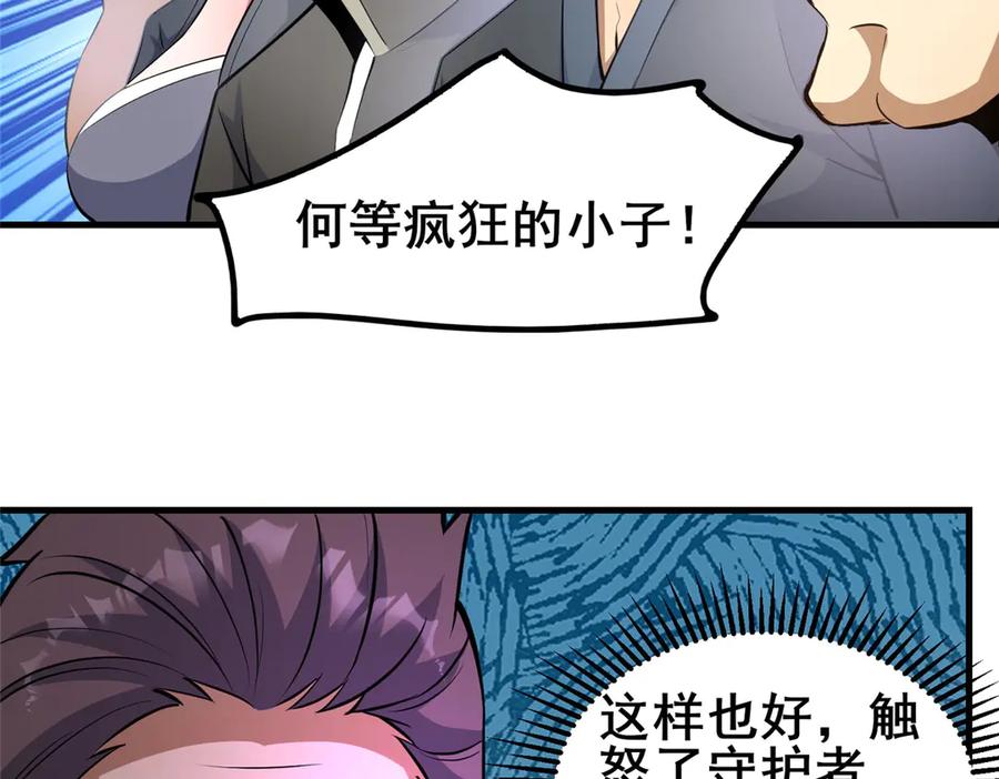 258守护者之怒-都市极品医神-破界互动（第40张）