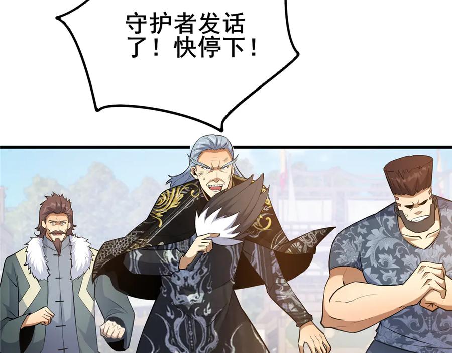258守护者之怒-都市极品医神-破界互动（第14张）
