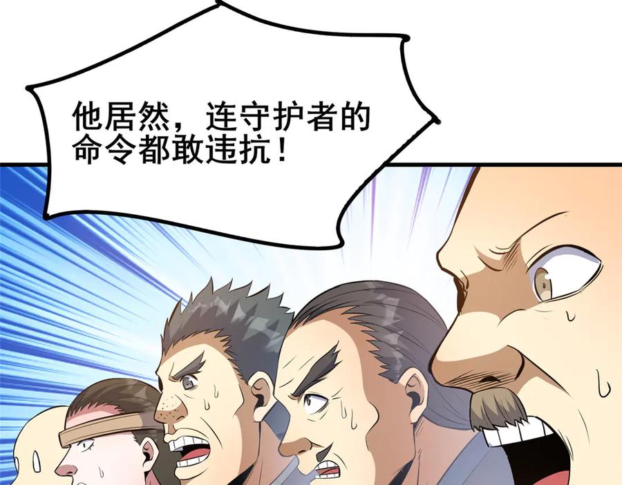258守护者之怒-都市极品医神-破界互动（第38张）
