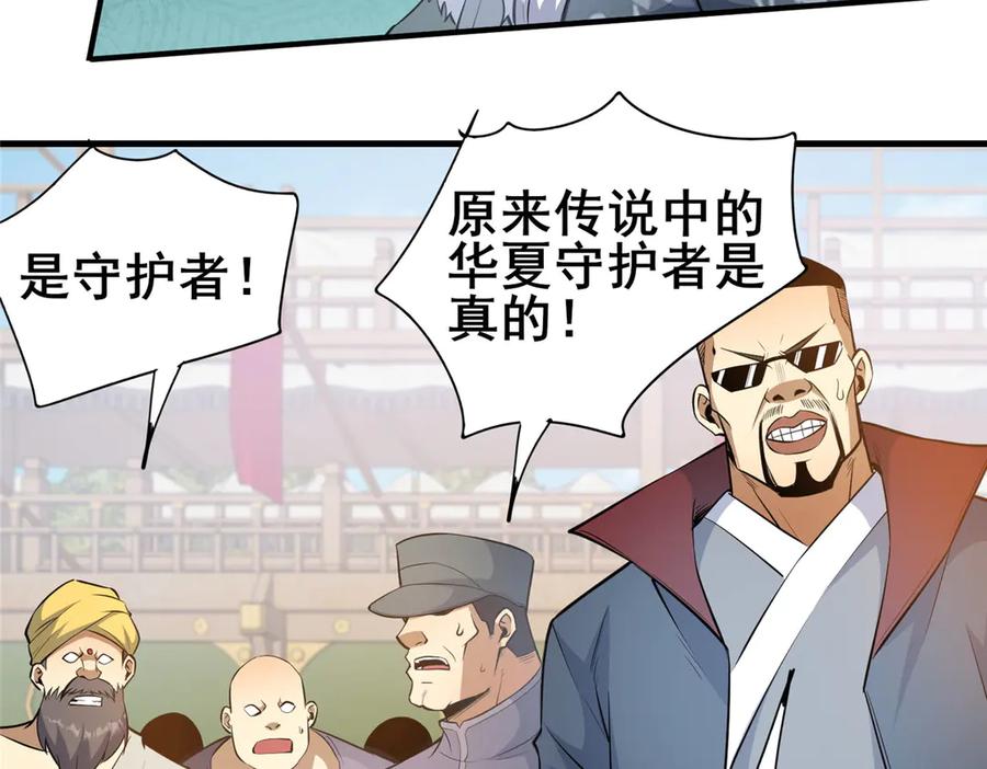258守护者之怒-都市极品医神-破界互动（第12张）