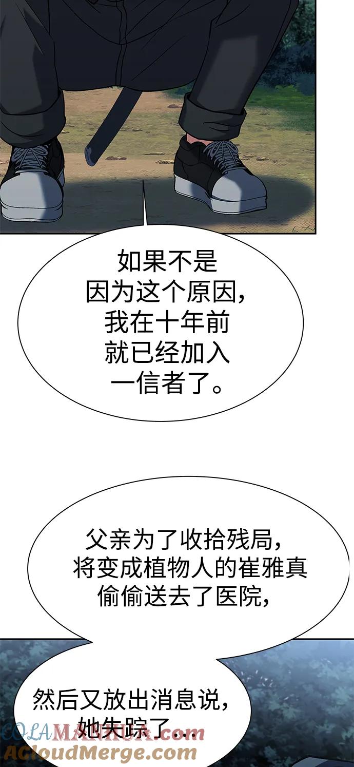 第28话-圣座们是我的弟子-Indoor Kim,Cha jiwoon/INUS（第75张）