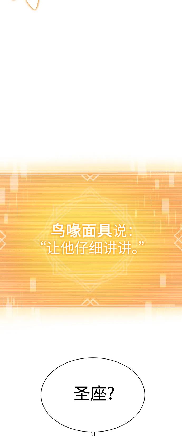 第31话-圣座们是我的弟子-Indoor Kim,Cha jiwoon/INUS（第72张）
